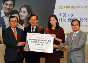 삼성證, 희망+알파 나눔 프로젝트 협약