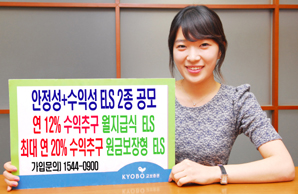 교보證 월지급식 및 원금보장형 ELS 2종 공모