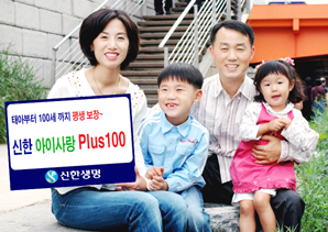 신한생명 ‘신한아이사랑보험Plus 100’ 출시