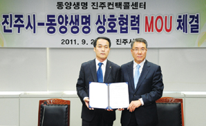 동양생명, 진주시와 TM센터설치 MOU 체결