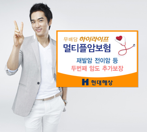 현대해상 두번째 암도 보장하는 ‘멀티플암보험’ 출시