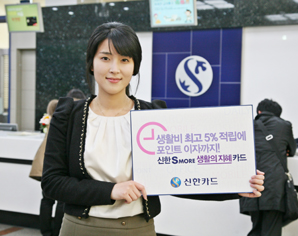 ‘신한 S-MORE 생활의 지혜 카드’ 인기