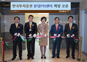 한국투자證, 분당PB센터 확장 오픈