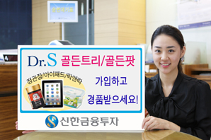 신한금융투자, ‘모으고, 굴려서 누리자’ 이벤트 실시