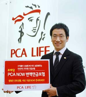 PCA생명 ‘PCA NOW 변액연금보험’ SC제일은행 판매 개시