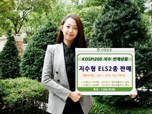 신영證 KOSPI200지수 연계 ELS 2종 판매