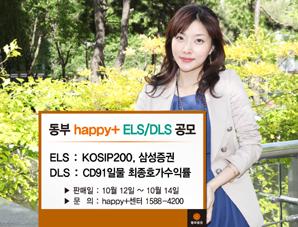 동부證 ELS/DLS 공모