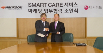BC카드, 한국타이어와 제휴 협약 체결