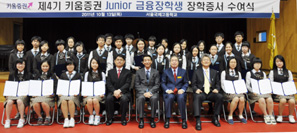 키움證, ‘제4기 JUNIOR 금융장학생 장학증서 수여식’