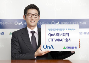 현대證 ‘QnA 레버리지 ETF 랩’ 출시