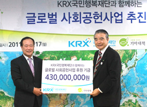 KRX국민행복재단, 글로벌사회공헌사업 MOU 체결