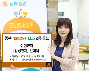 동부證 원금부분보장형 등 ELS 2종 공모