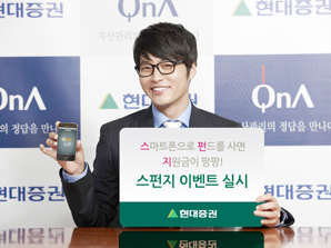 현대證, 펀드투자 스마트폰이 안성맞춤