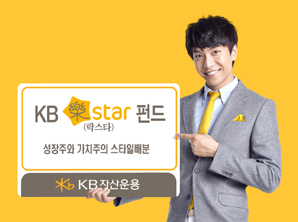 KB자산운용 ‘KB락스타펀드’ 첫선