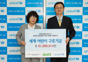 한국투자證, 전세계 어린이 구호기금 전달