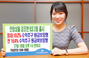 교보證 안정성을 높인 ELS 2종 공모