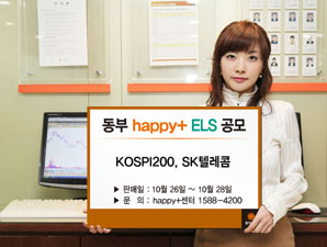 동부證 원금보장형 ELS 공모