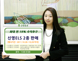 신영證 최대 연19% 추구 ELS 2종 판매