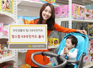 ‘맘스맘 KB국민카드’ 출시