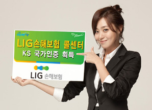 LIG손보, 콜센터 서비스 부문 ‘KS 국가인증’ 획득