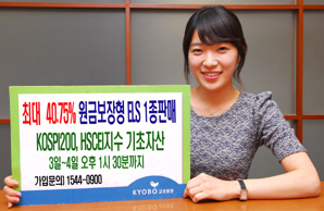 교보證 최대 40.75% 원금보장형 ELS 1종 공모