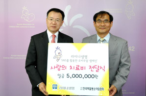 라이나생명, 백혈병 어린이에 기금 전달