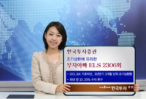 한국투자證 부자아빠 ELS 2306회 모집