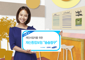 삼성화재 개인사업자를 위한 재산종합보험 ‘승승장구’ 출시