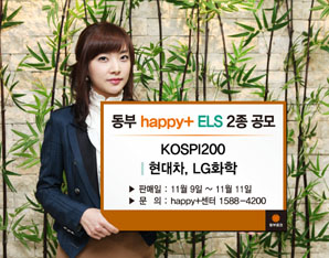 동부證 원금보장형 등 ELS 2종 공모