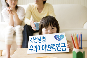 삼성생명 어린이 전용 ‘우리아이변액연금’ 출시