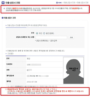 대출모집인 사칭 주의해야