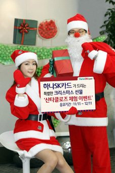 하나SK카드, 산타체험 이벤트 실시