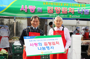 남인천농협, 사랑의 김장나눔