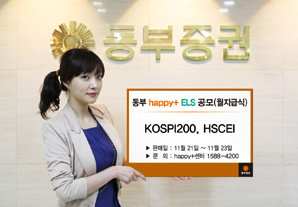동부證, 월지급식 ELS 공모