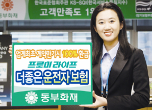 동부화재 만기시 100% 환급해주는 운전자보험 출시