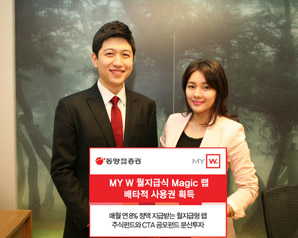 동양종금證 ‘MY W 월지급식 Magic 랩’ 눈길