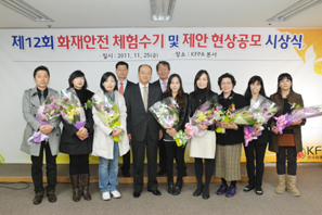 KFPA, 화재안전 수기 공모전 시상식 개최