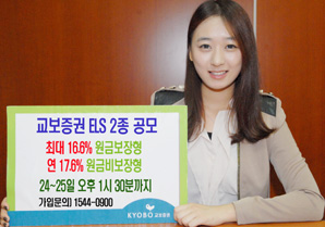 교보證 ELS 2종 공모