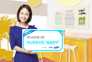 재물종합보험으로 사업도 ‘승승장구’