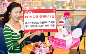 BC카드 “따뜻한 연말 보내세요”