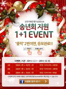 신라저축銀, 연말 회식비 지원 이벤트