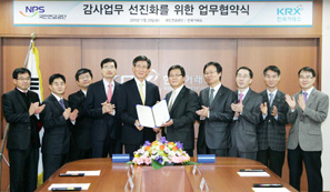 한국거래소·국민연금공단 감사업무 선진화 MOU 체결