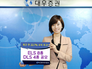 KDB대우證 ELS 8종 DLS 4종 공모