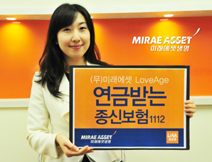 미래에셋생명 ‘연금받는 종신보험’ 출시
