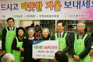 농협인천본부 어려운 이웃 ‘나눔축산 운동’