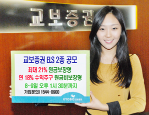 교보證 ELS 2종 공모