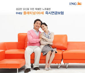 ING생명 ‘무배당 플래티넘 100세 즉시연금보험’ 출시