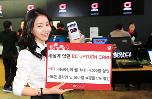 BC카드 모바일 업턴카드 출시