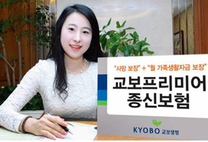 교보생명, 생활자금형 ‘교보프리미어종신보험’ 출시