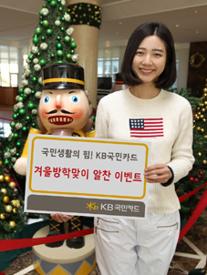 KB국민카드, 겨울방학 맞이 이벤트